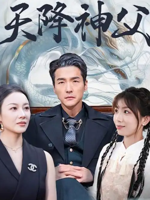 神马手机电影短剧《重生之逆风翻盘》在线观看
